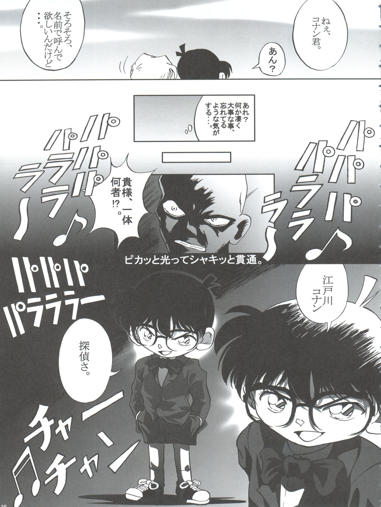 (C64) [Studio Empty (Nishi)] Shelley's U2 - Sherry-san no Yuuutsu (Detective Conan) page 35 full