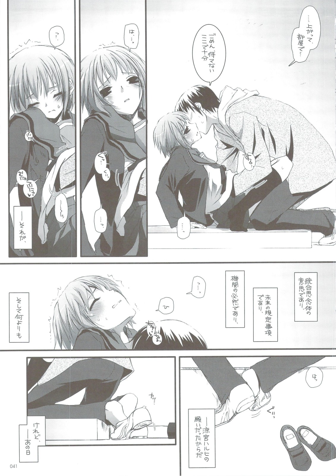 (C74) [Digital Lover (Nakajima Yuka)] DL-SOS Soushuuhen (The Melancholy of Haruhi Suzumiya) page 40 full