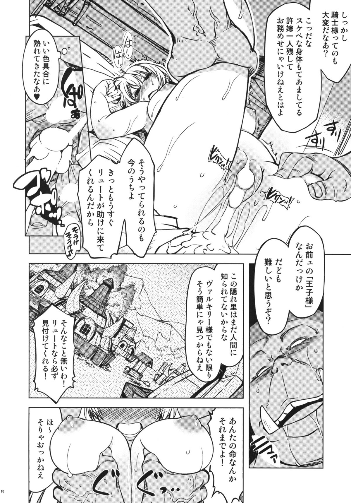 (C82) [Xration (mil)] Hime Kishi Tame 2 (Ragnarok Online) page 9 full