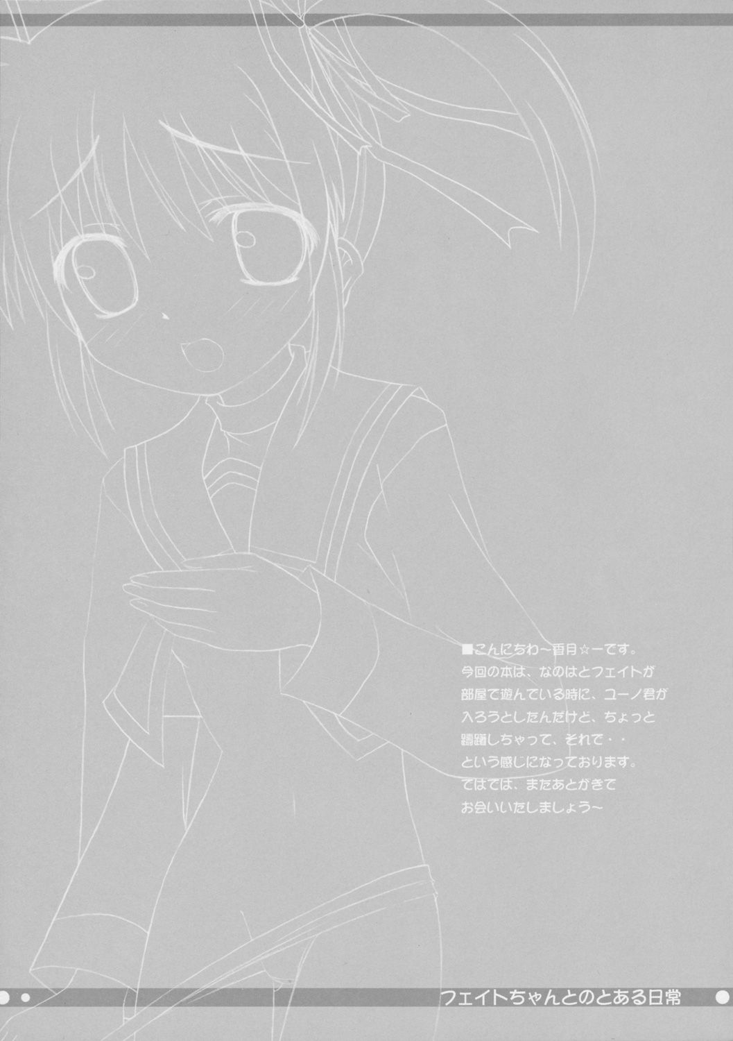 (SC34) [Maho-Shinsengumi (Kouzuki Hajime)] Fate-chan to no Toaru Nichijou (Mahou Shoujo Lyrical Nanoha) page 5 full