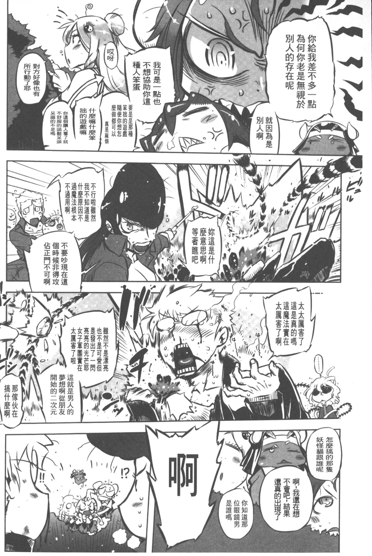 [Drill Jill] Spermaniax | 白濁淫汁狂熱愛好 [Chinese] page 27 full