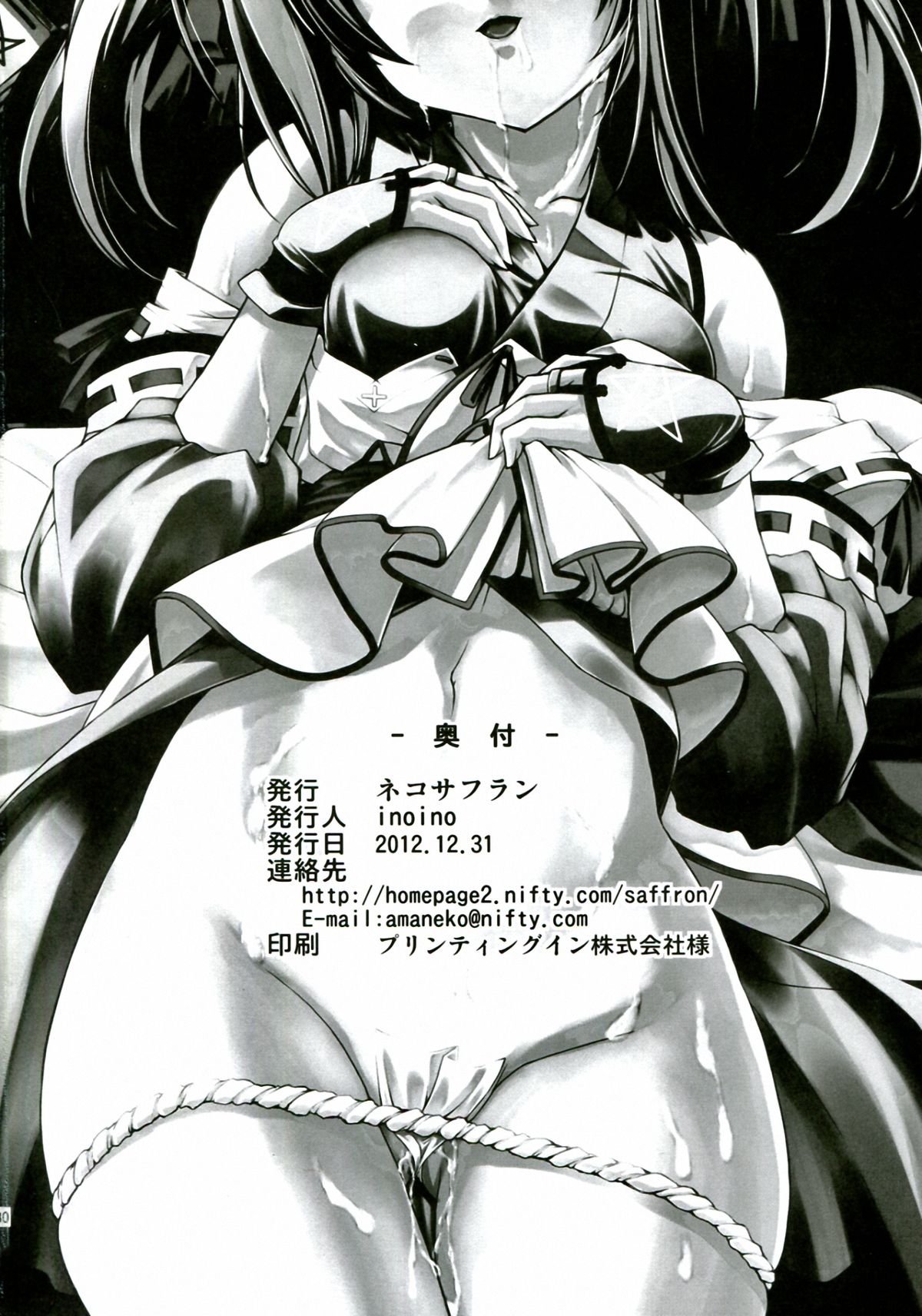 (C83) [Neko Saffron (inoino)] Shinsan Kibou (Oda Nobuna no Yabou) page 30 full