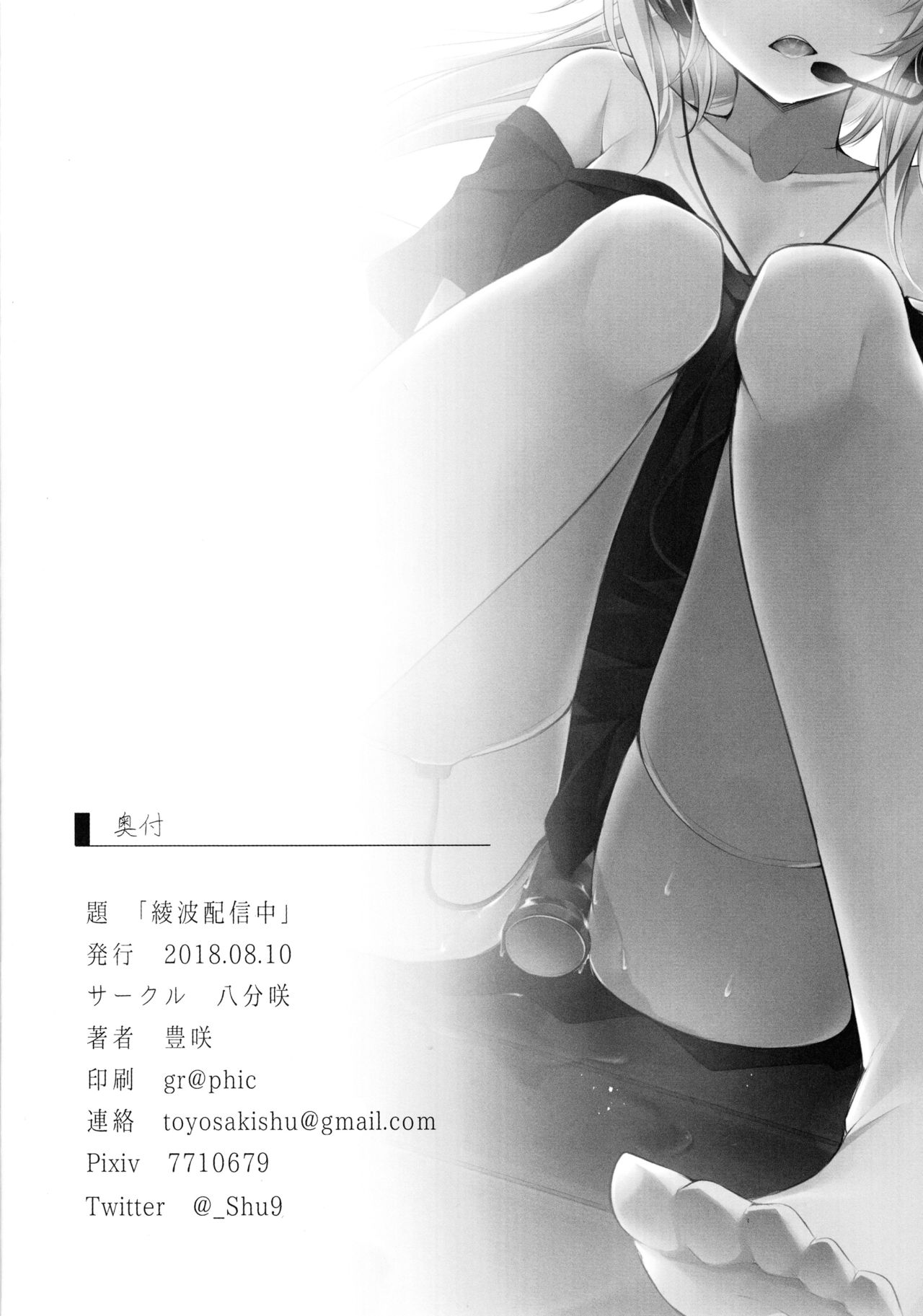 (C94) [Happunzaki (Toyosaki Shu)] Ayanami Haishinchu (Azur Lane) [Chinese] [無毒漢化組] page 22 full