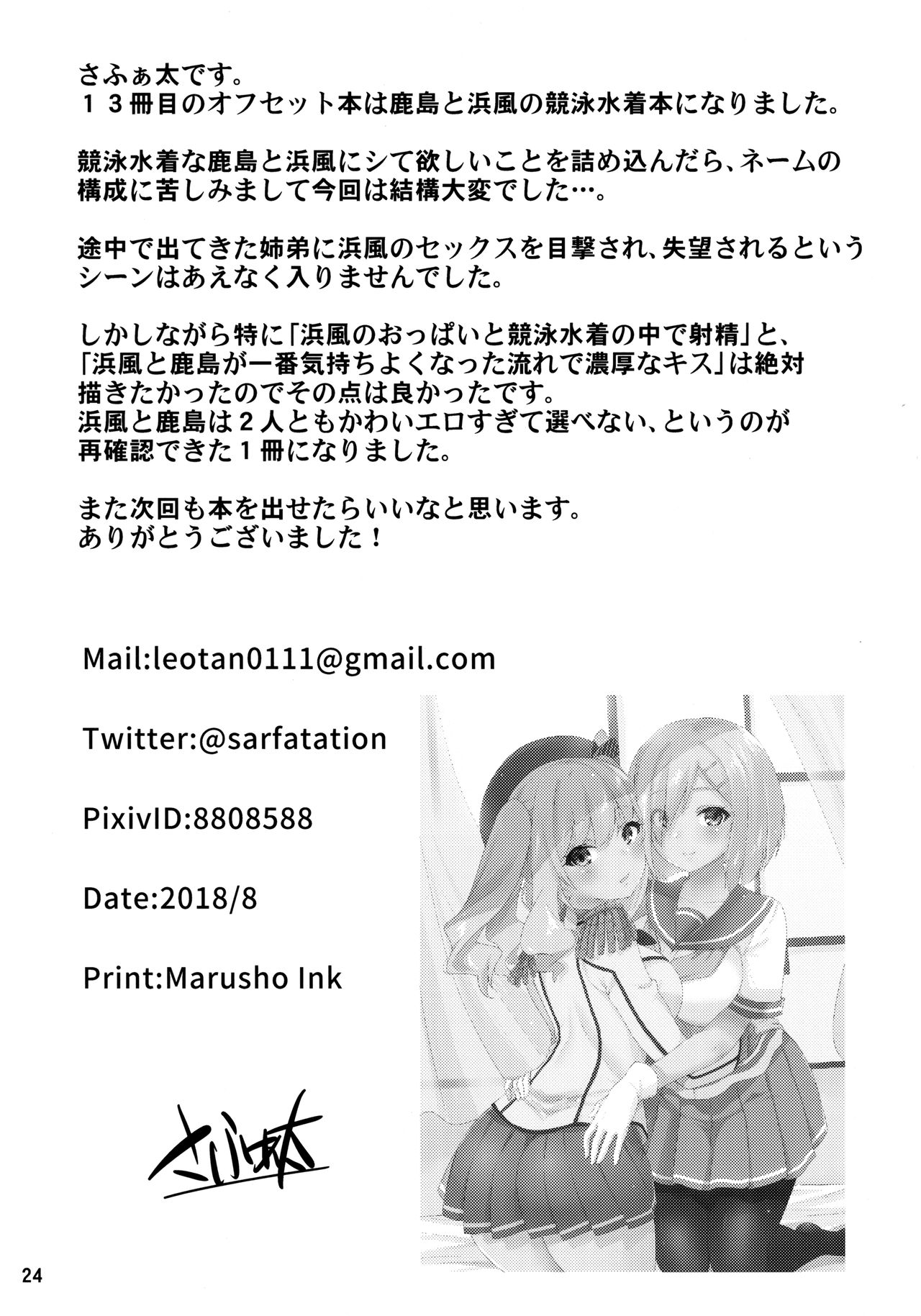 (C94) [sarfatation (Sarfata)] Kyouei Mizugi na Kashima-san to Hamakaze-san to. (Kantai Collection -KanColle-) page 25 full