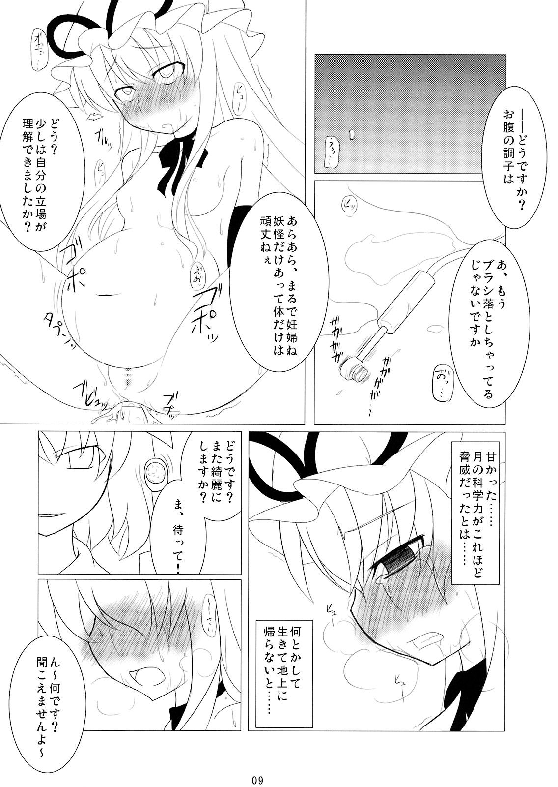 (Kouroumu 4) [Calm of Moon River (Tsukinagi Hijiri)] Tsuki Ryokou no Omiyage (Touhou Project) page 8 full