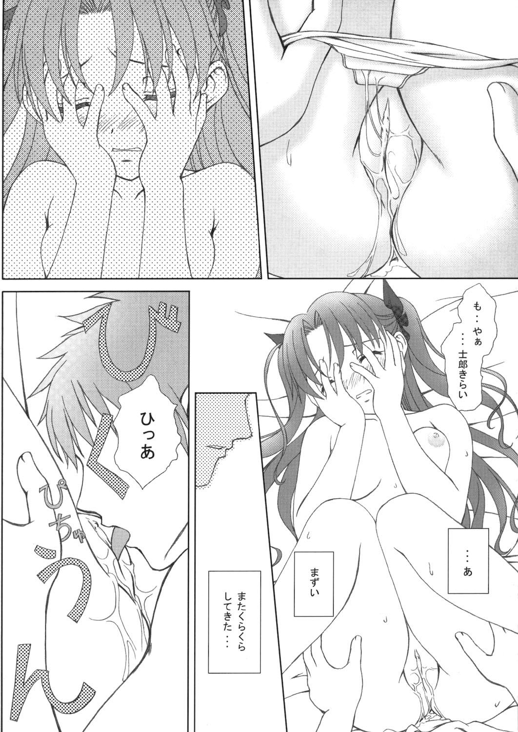 (C66) [Tiny Feather (Sin-Go)] FRAGMENT (Fate/stay night) page 27 full