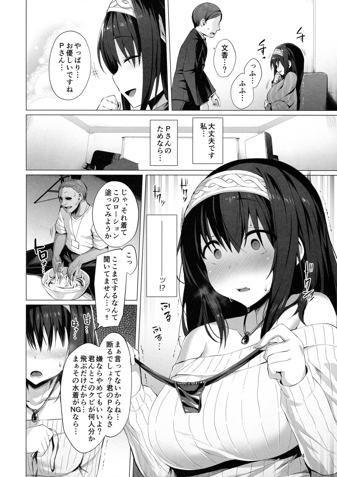 (C95) [Vpan's EXTASY (Satou Kuuki)] Betrayed Blue (THE IDOLM@STER CINDERELLA GIRLS) page 3 full