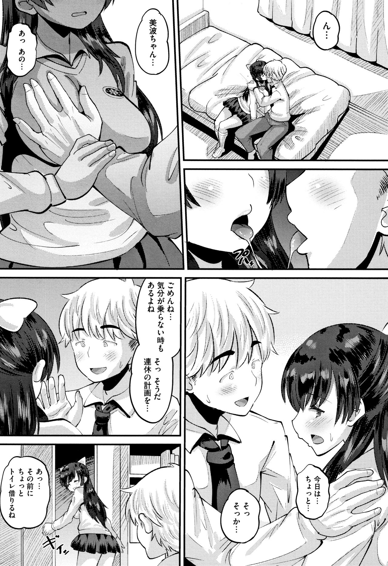 [Norakuro Nero] Mesukan Kareshi ni Zettai Ienai, Kare Papa Tanetsuke Nama Koubi page 26 full