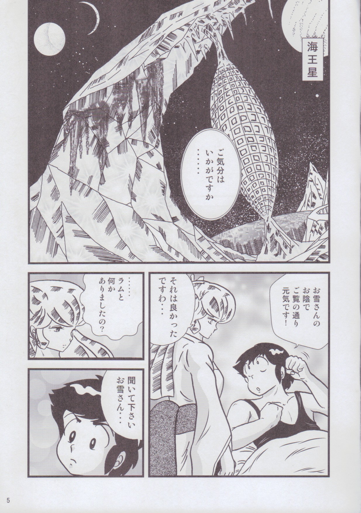 (C85) [KAIGETSUDOU (Jigoku Sensei Hirobe~)] Fairy 2 Sairoku Hen R (Urusei Yatsura) page 5 full