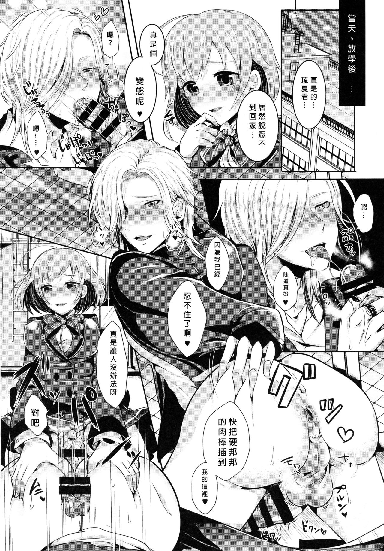 (Love ♥ Collection 2017) [Oshiruko Kan, Maltese (Piririnegi, Runrun)] Koakuma na Sore de Kuruwasete (Tokimeki Memorial Girl's Side 3rd Story) [Chinese] [沒有漢化] page 29 full