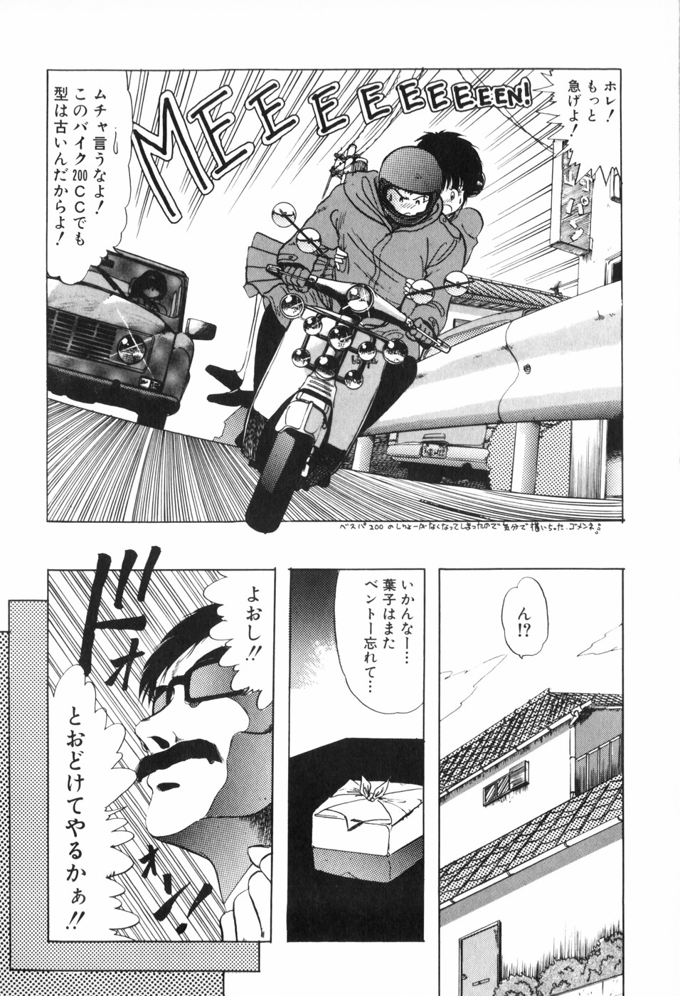 [Ohnuma Hiroshi] PURE BEAT page 50 full