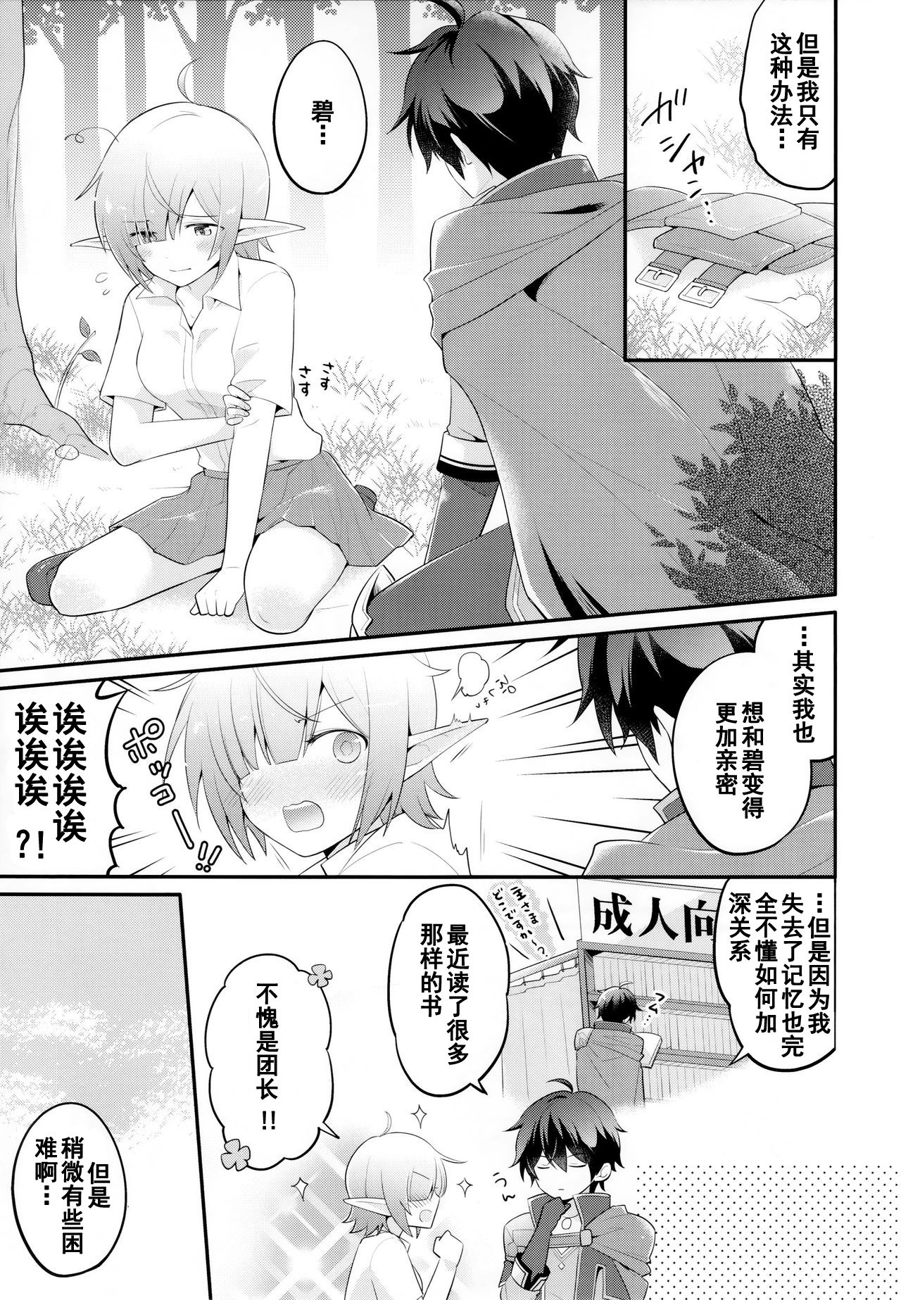 (C97) [GINKA (Michiru)] Aoi no Motto Otomodachi Daisakusen (Princess Connect! Re:Dive) [Chinese] [乌冬汉化组] page 13 full