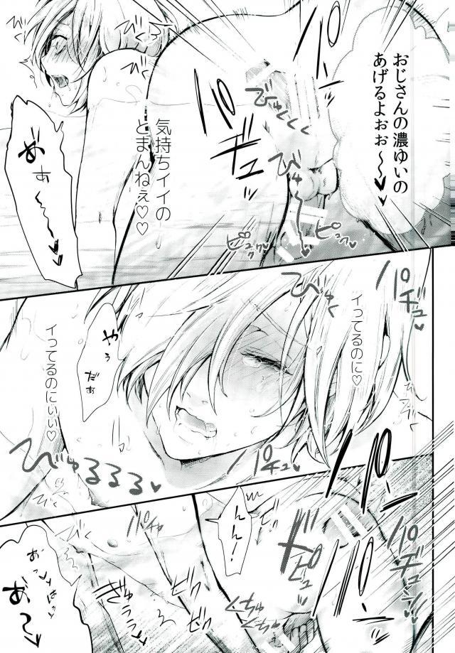 (Ginban no glory) [BatuBatuKe (Kanzaki Yuzu)] Toumei Mob Oji-san no Onsen Kairaku Massage (Yuri on Ice) page 14 full