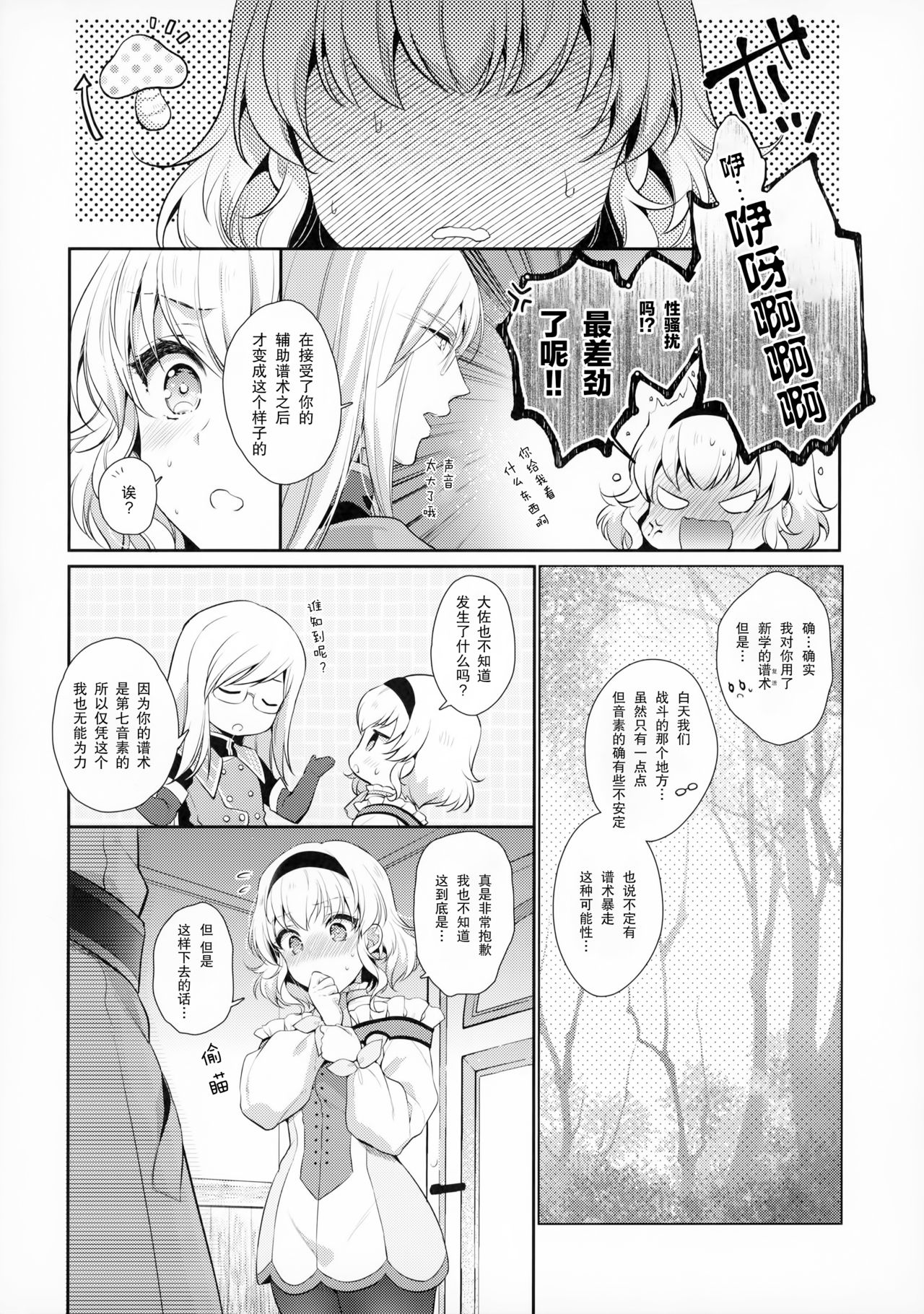 (C96) [Shinsen Gokuraku (Mami)] Goddess Embrace (Tales of the Abyss) [Chinese] [绅士仓库汉化] page 6 full