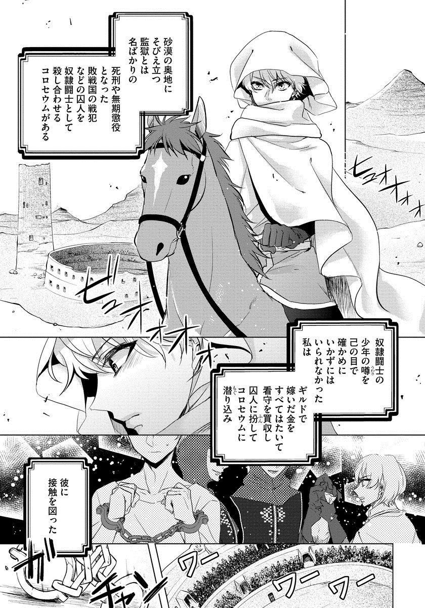 [Saotome Mokono] Kyououji no Ibitsu na Shuuai ~Nyotaika Knight no Totsukitooka~ 1 [Digital] page 138 full