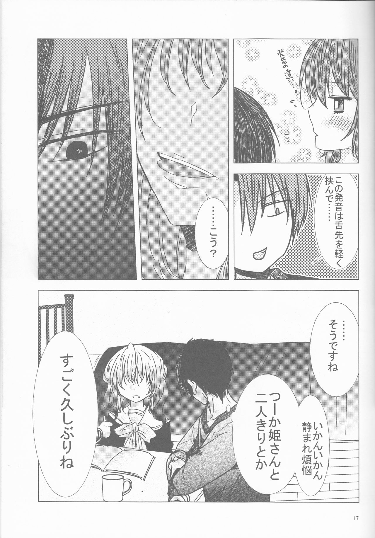 (CCOsaka109) [La.C. (Narumi Meiko)] Oshiete Study (Akatsuki no Yona) page 17 full