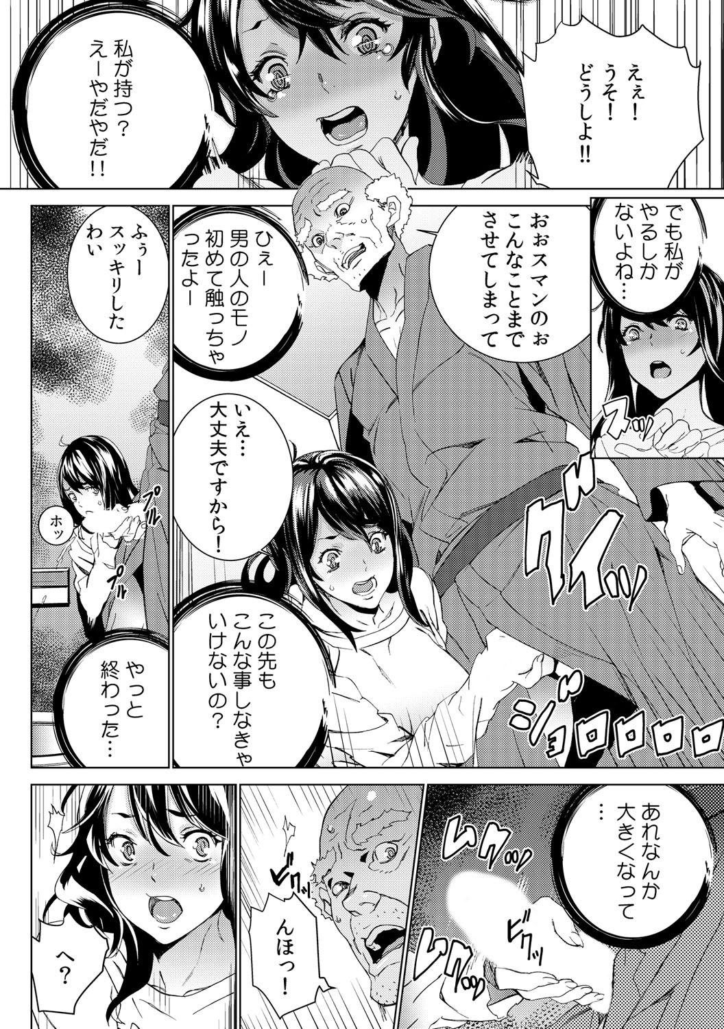 [OUMA] Mago Neburi ~Zetsurin Sofu o Sei Kaigo~ 1-2 [Digital] page 13 full