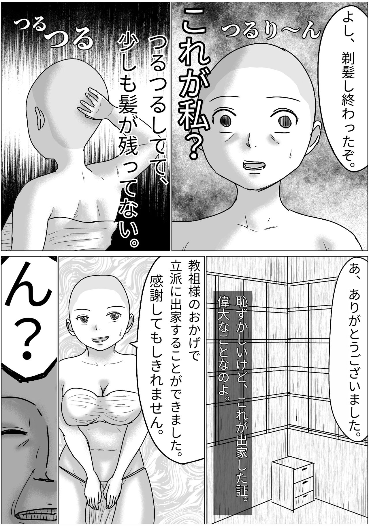 洗脳した信者とセックスできる宗教団体 page 7 full