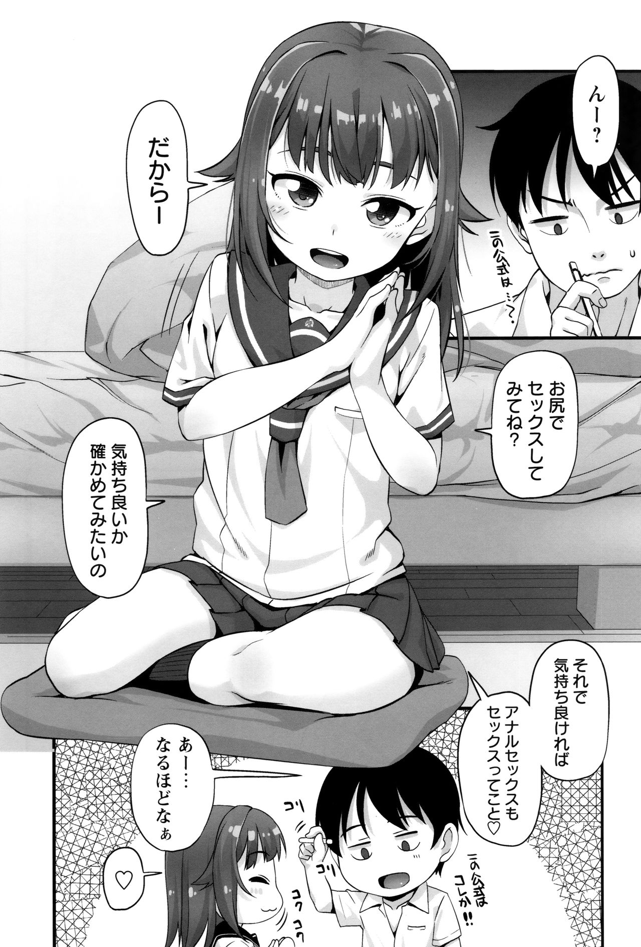 [Mamezou] Anal wa Sex ni Hairimasu ka? page 10 full