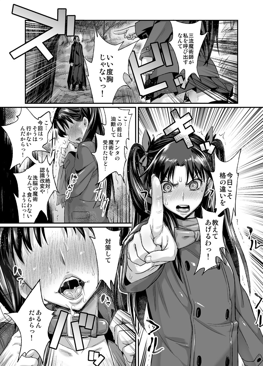 [NULL Mayu (Chimosaku)] Taihai no Susume (Fate/stay night) [Digital] page 2 full