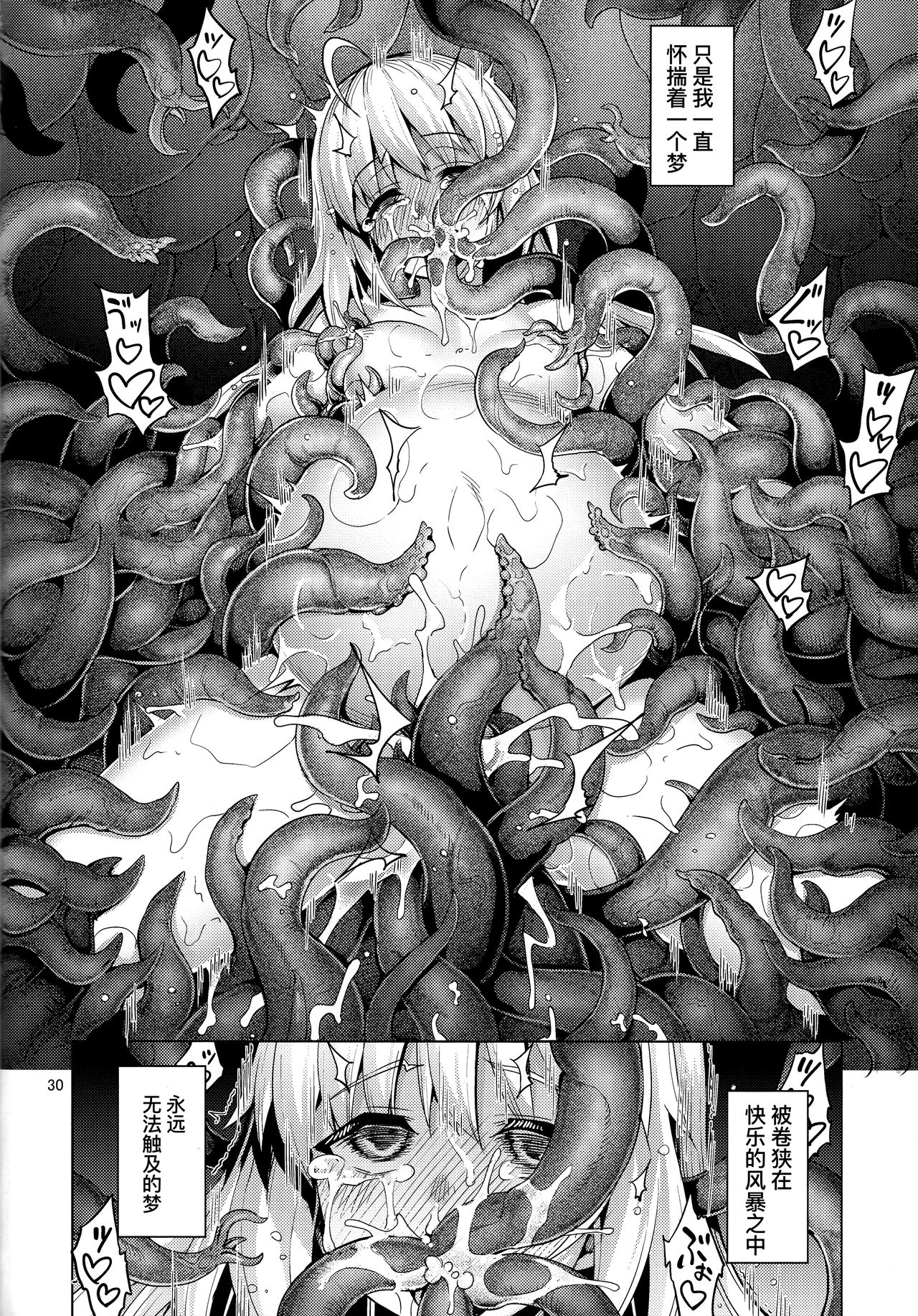 (C96) [RUBBISH Selecting Squad (Namonashi)] RE29 (Fate/Grand Order) [Chinese] [暴碧汉化组] page 30 full