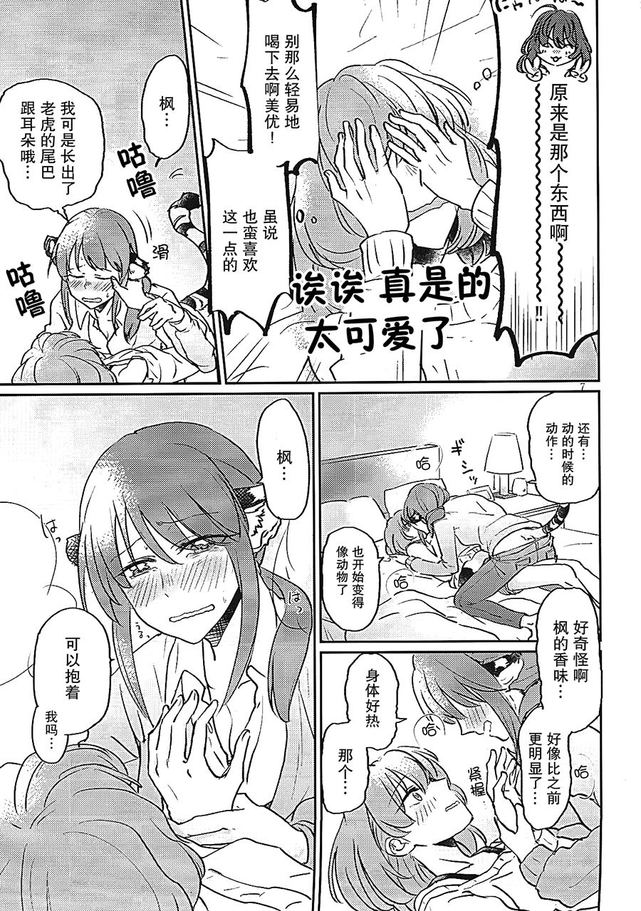 (C93) [Sunezumi Fauvism (Jingo Kajiki)] Tora no Kimochi ni Naru desu yo? (THE iDOLM@STER CINDERELLA GIRLS) [Chinese] [大友同好会] page 5 full