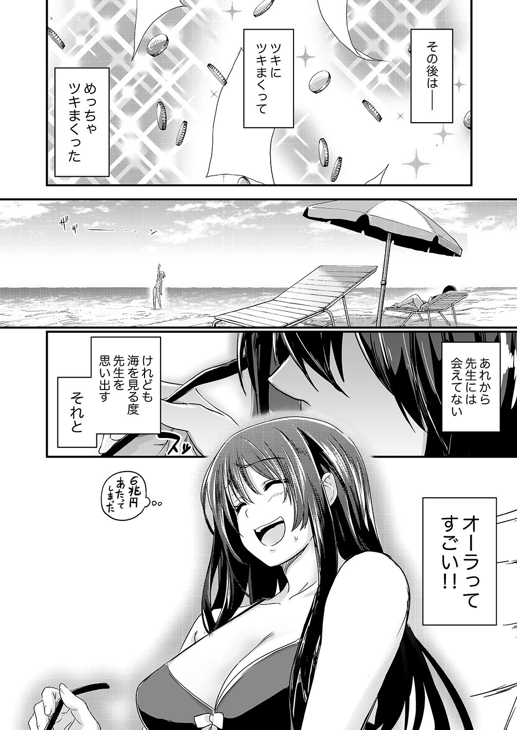 [Hidarite Tarou] Zettai Fukujuu no Uranai-kan ~ SEX Kaiun-jutsu de Hamerareta Watashi… [Kanzenban] page 102 full