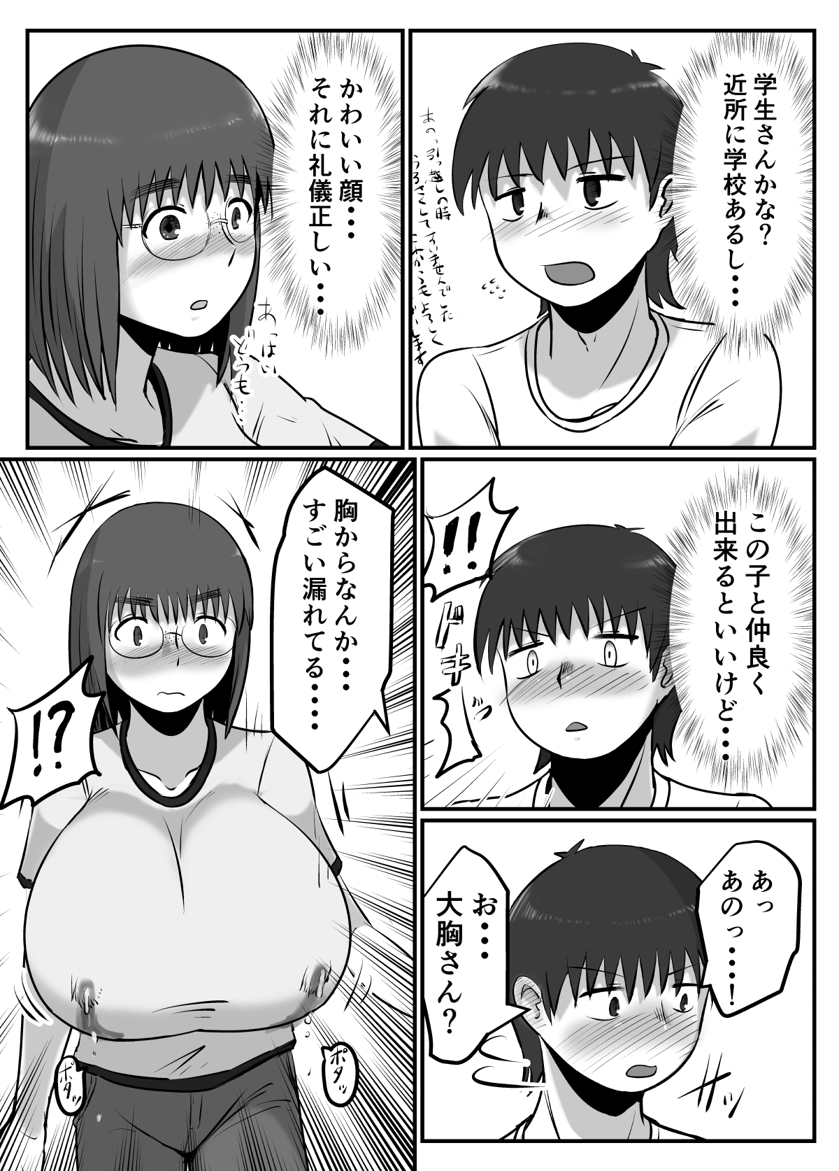 [Chichiyasu Factory (Chichiyasu)] Bonyuu Taishitsu na Bakunyuu Onna ga SEX Suru to Kou Naru [Digital] page 8 full