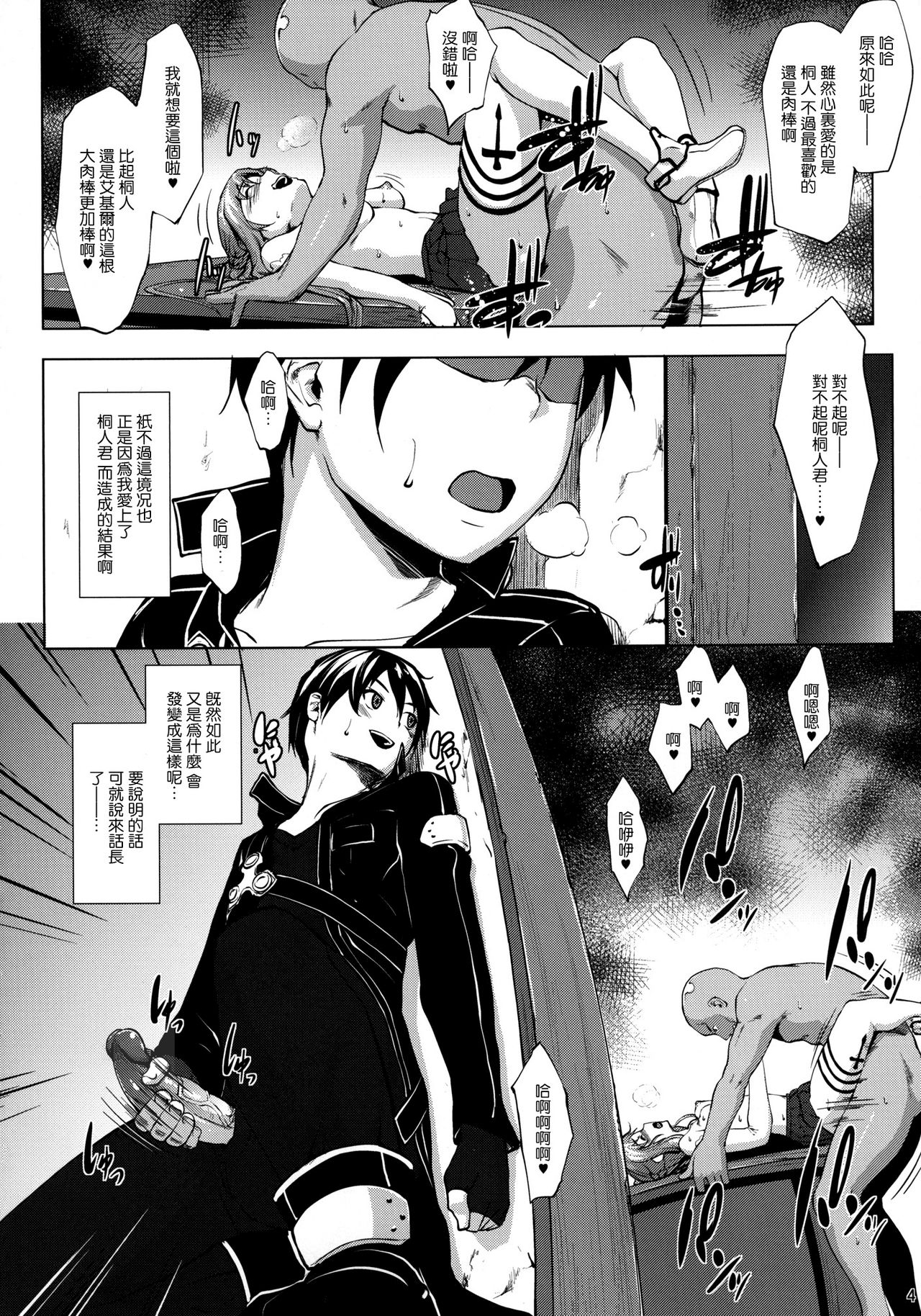 [Nanatsu no Kagiana (Nanakagi Satoshi)] Ai no Katachi (Sword Art Online) [Chinese] [空気系★汉化] [Decensored] [Digital] page 4 full