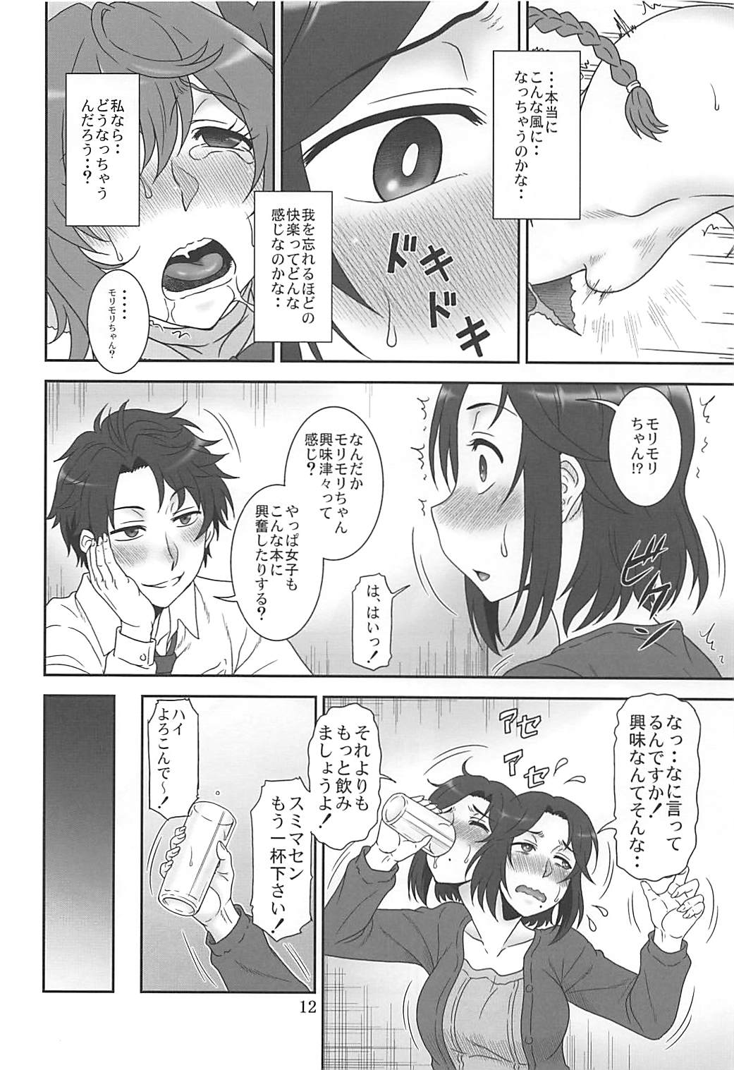 (C94) [Oretachi Misnon Ikka (Suhara Shiina)] NetoR no Susume (Netojuu no Susume) page 11 full