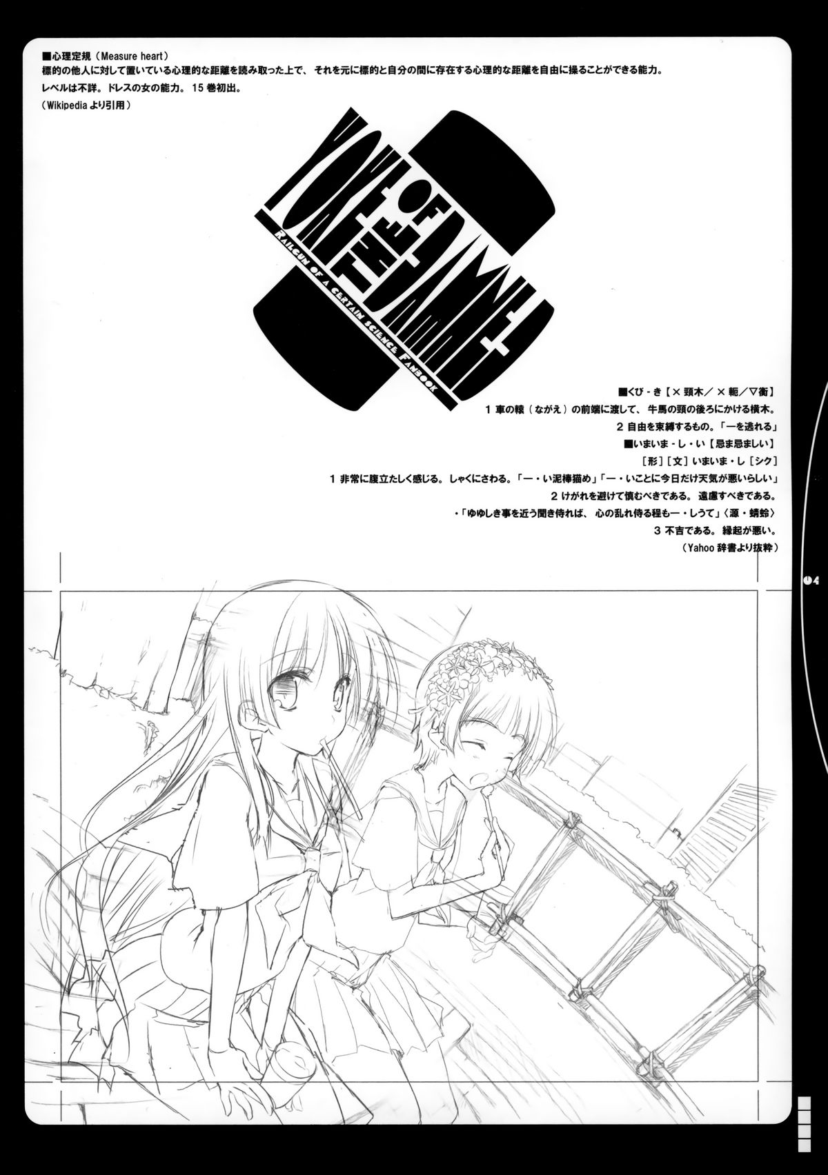 (C77) [Traumatize (Kagome)] Yoke of The Damned (Toaru Kagaku no Railgun) page 3 full