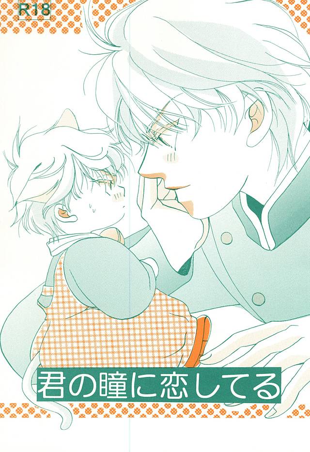 [Nomado (Hirano)] Kimi no Hitomi ni Koishiteru (ALDNOAH.ZERO) page 1 full