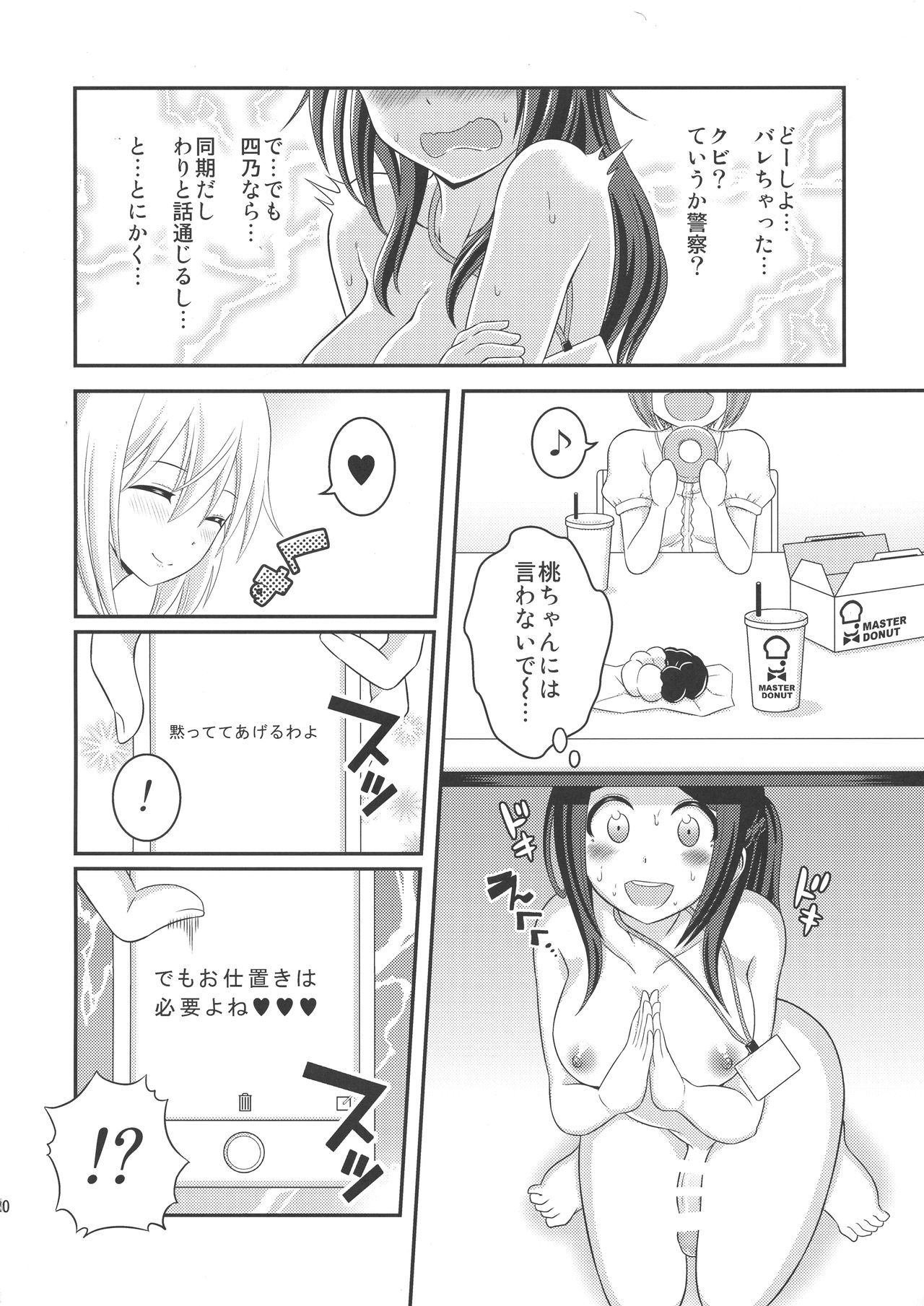 (Futaket 14) [Soramune (Yuzu Ramune)] Futanari Roshutsu OL desu ka? page 22 full