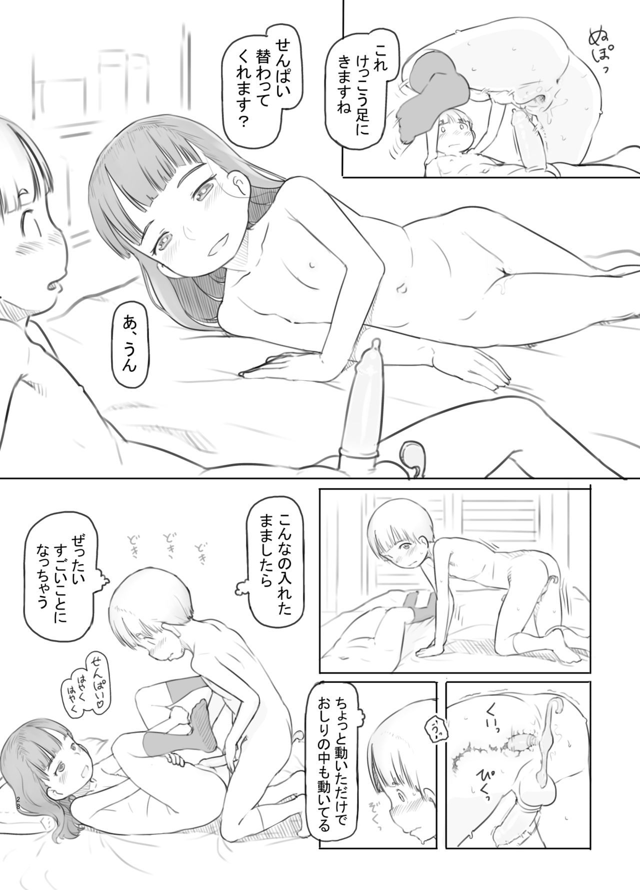 [Kuromahou Kenkyuujo (Nukaji)] Fujoshi Kanojo ni Nerawareru [Digital] page 28 full