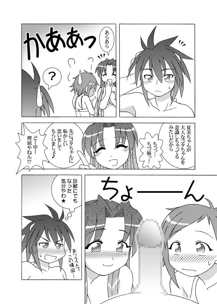 (C69) [Artic Pan (Shaa Peipei)] Candy TRIP (Mahou Sensei Negima!) page 7 full