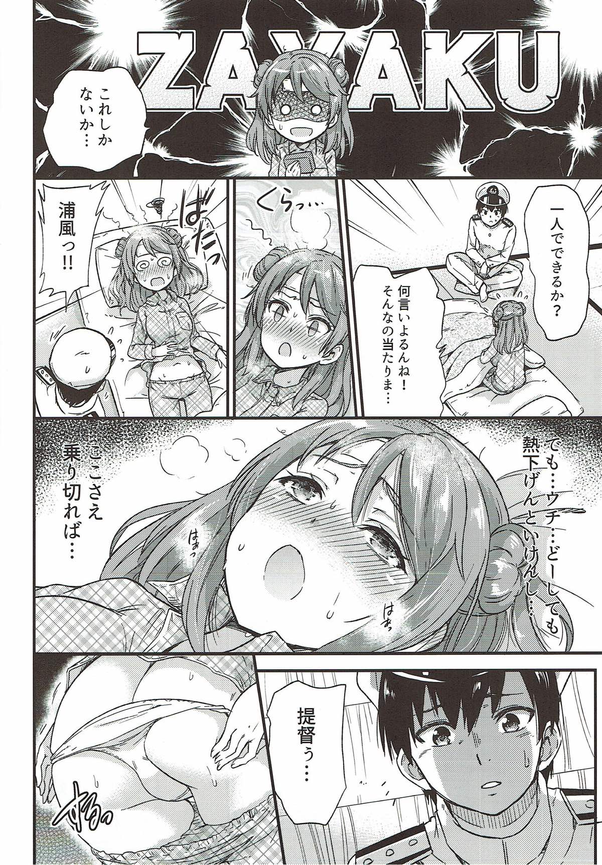 (COMIC1☆11) [sarfatation (Sarfata)] Genki ni Natte Urakaze-chan (Kantai Collection -KanColle-) page 5 full