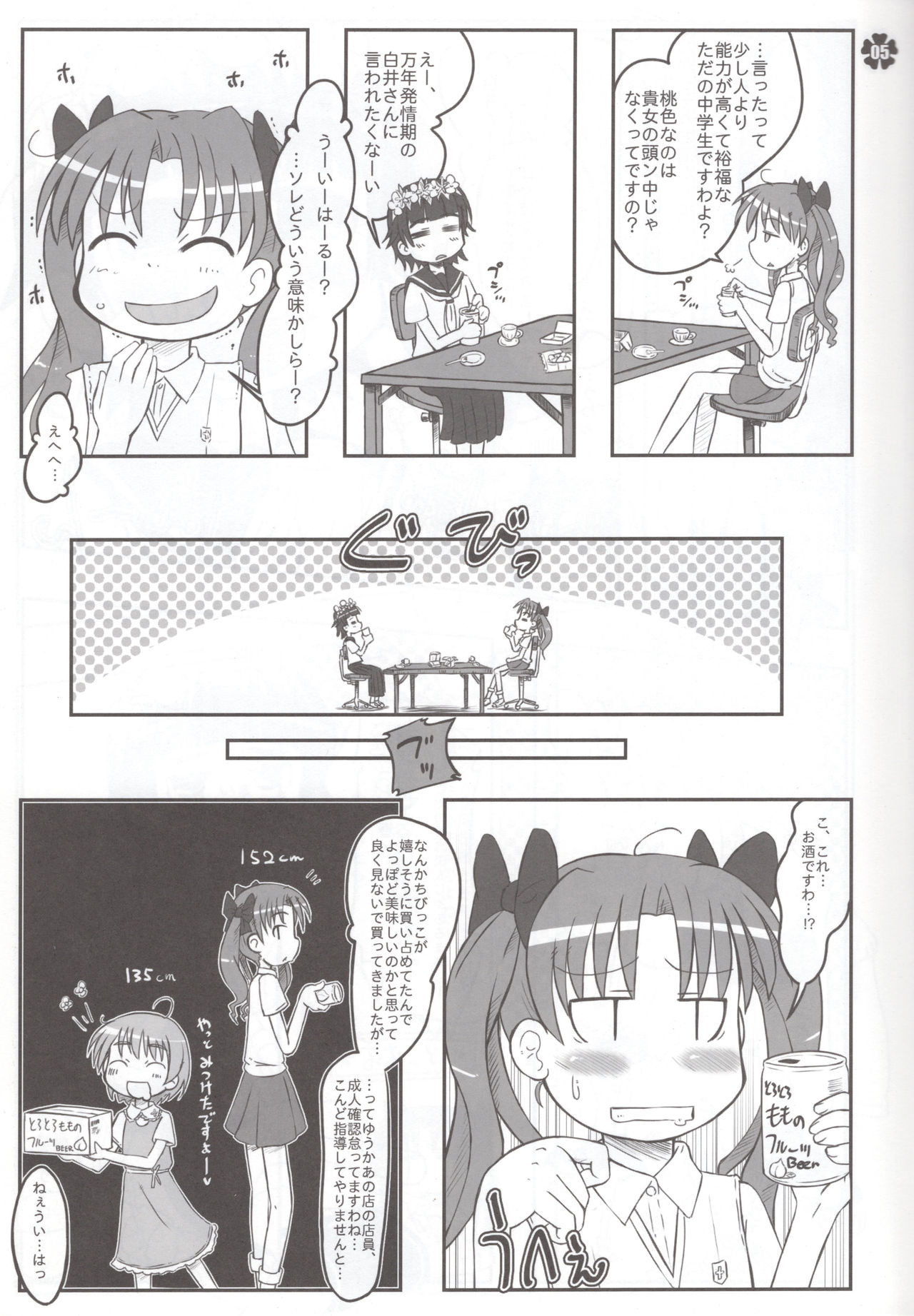 (C77) [Kanmidokoro USB (Furiri)] Hochdruckpumpe (Toaru Kagaku no Railgun) page 4 full