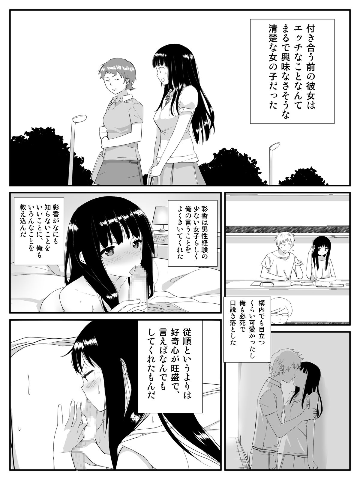 [Kariya (Calipur)] Ore ga Saiai no Kanojo ni Nyoudou wo Hiru de Okasareta Toki no Hanashi page 7 full