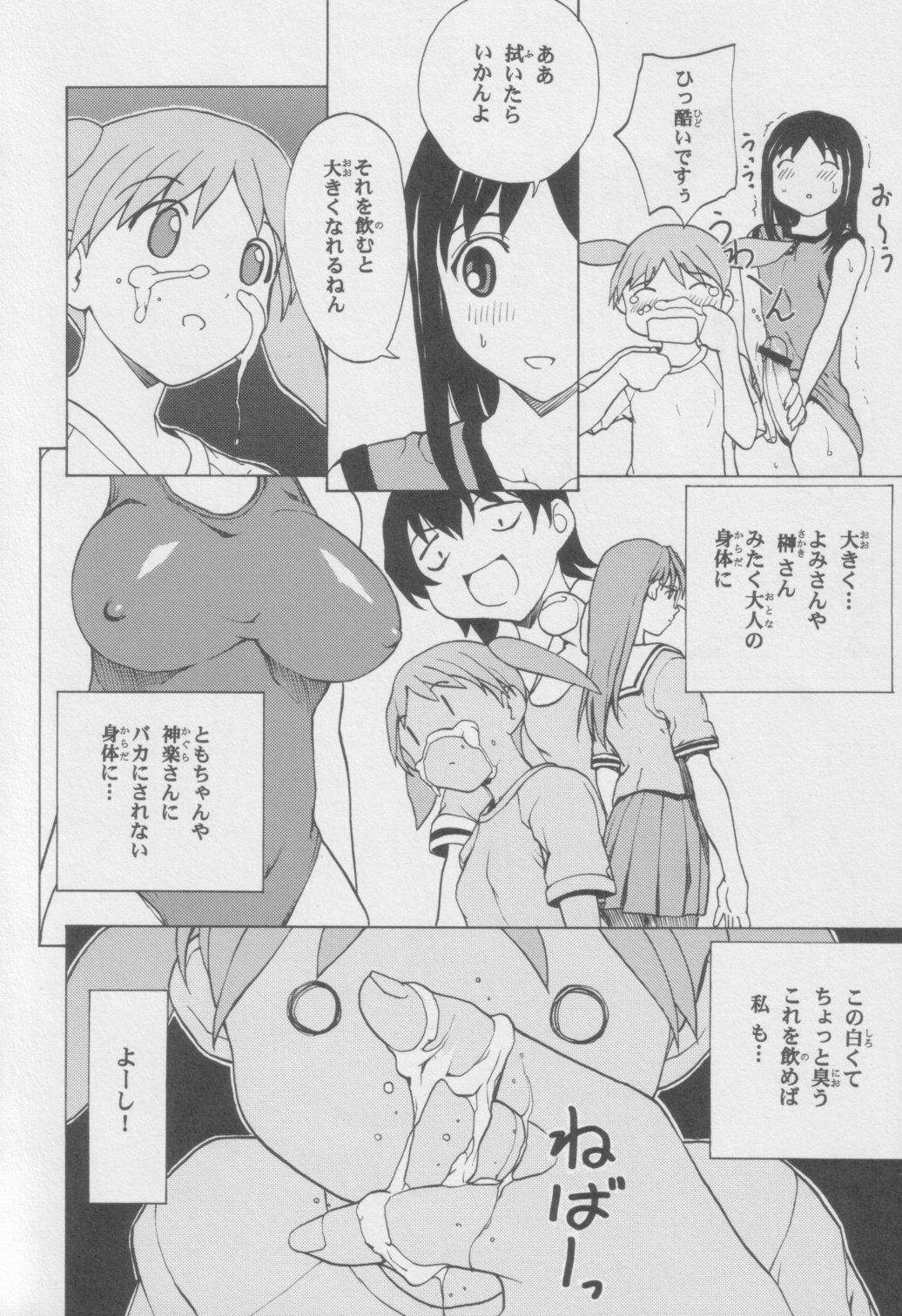 [Dragon Goya (Okawari)] Azumanga Otona Ue (Azumanga Daioh) page 9 full