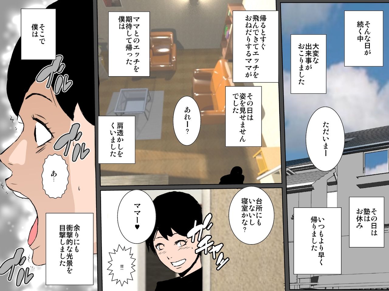 [Ruibosucha] Mama no shikyuu ni semen dopyutto shite minai? [Digital] page 23 full
