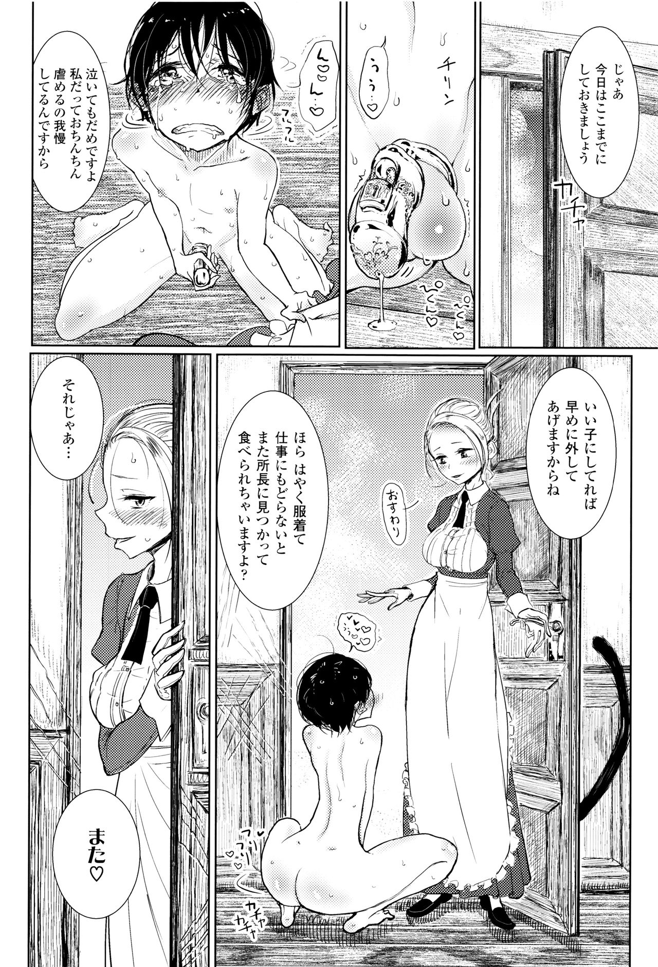 [Dhibi] Sono Yubisaki de Korogashite page 41 full