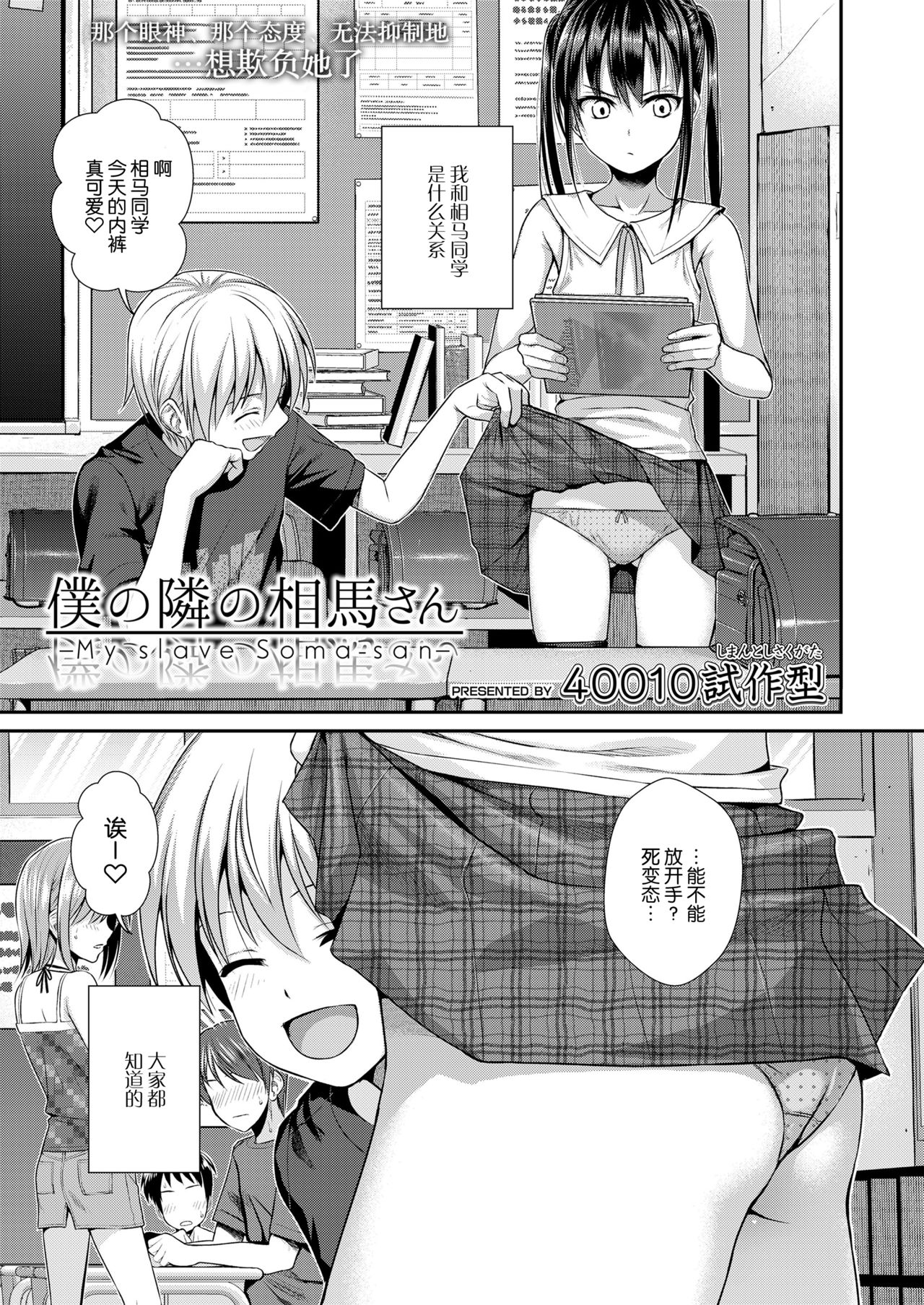 [Shimanto Shisakugata] Boku no Tonari no Souma-san | 我的同桌相马亚弓 (COMIC LO 2019-02) [Chinese] [屏幕脏了汉化组] [Digital] page 4 full