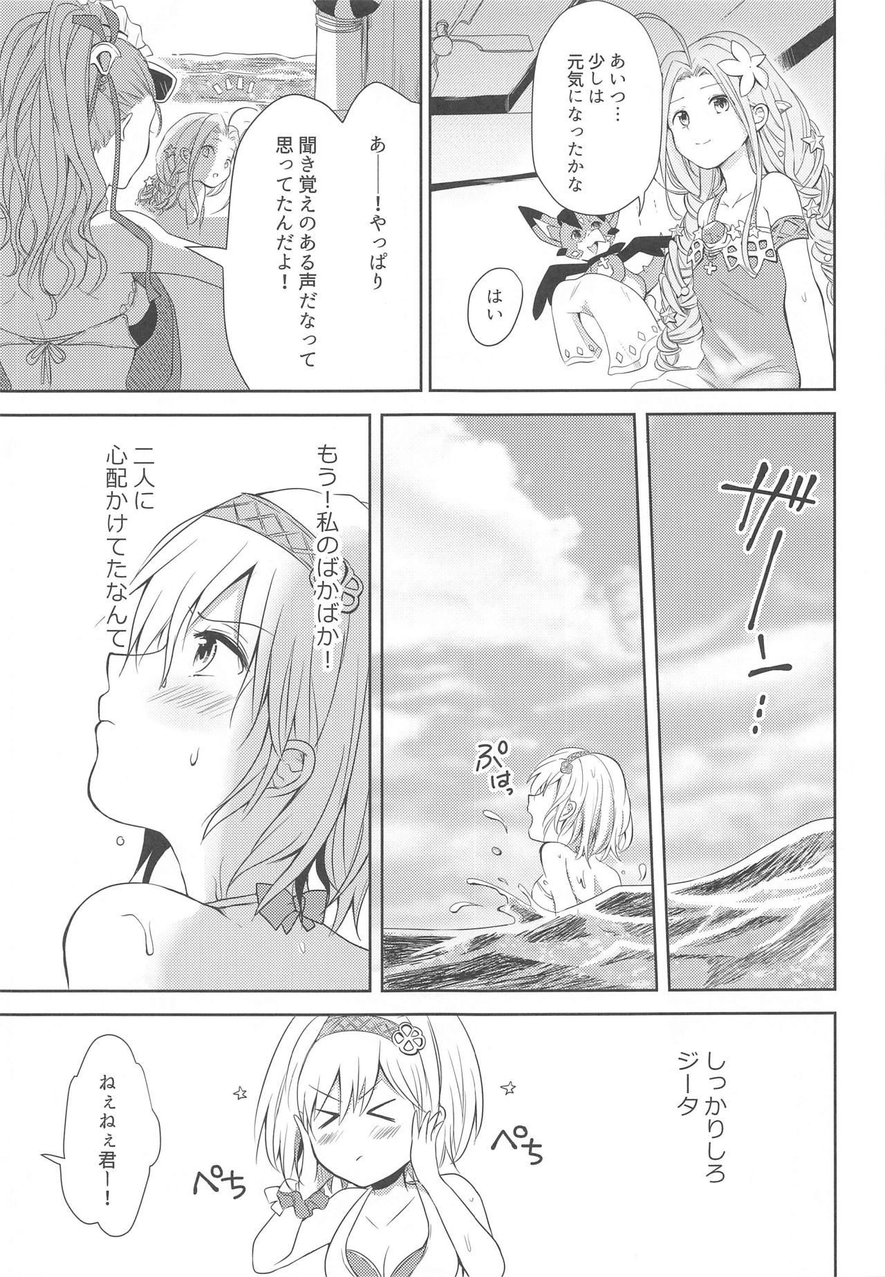 [momoirohoppe (Rei)] Natsu no Yakusoku (Granblue Fantasy) page 10 full