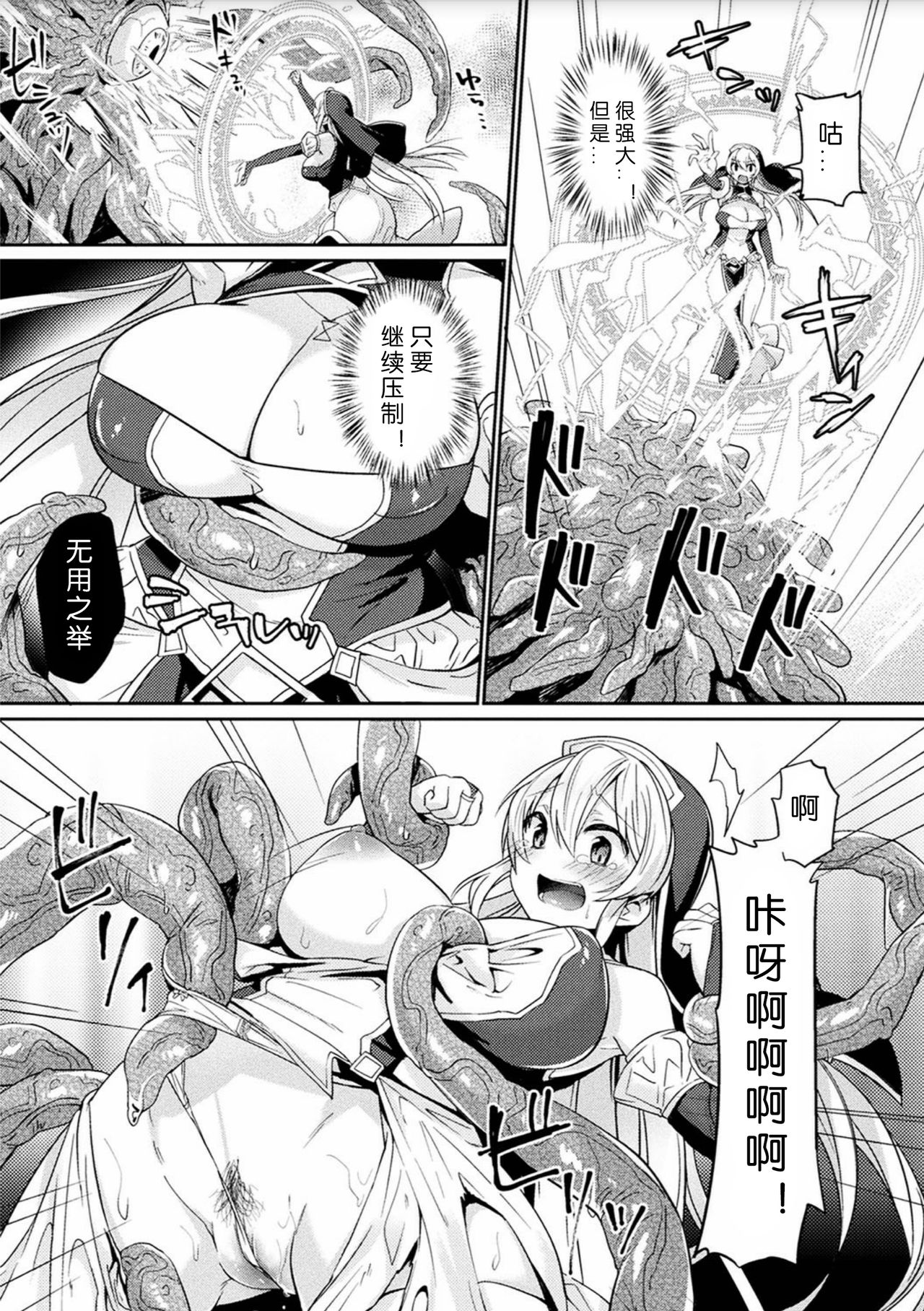 [Shirisensha] Seishojo Sanran Mokusiroku (2D Comic Magazine Sanran Acme Heroines Vol. 2) [Chinese] [翠星石汉化] [Digital] page 5 full