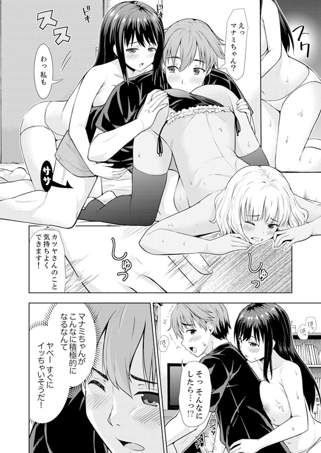 [Marumarusuke] Hatsu Iki SEX wa Shinya no Conveni de!~ Condom Tsukeru kara iiyone [Kanzenban] page 112 full