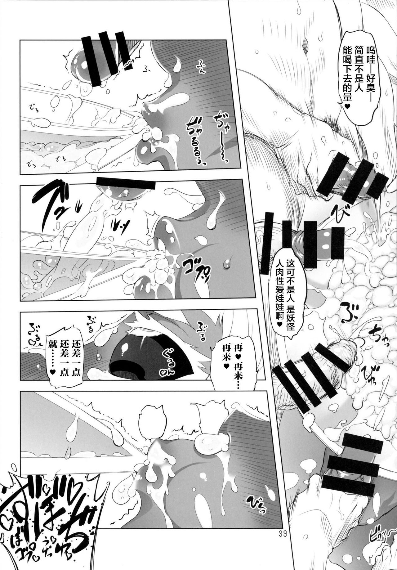 [Yuugengaisha Mach Spin (Drill Jill)] Kotoni-san-tachi to ○○ Shita Koto wa Wasurenai!!!! [Chinese] [不咕鸟汉化组] [Digital] page 37 full