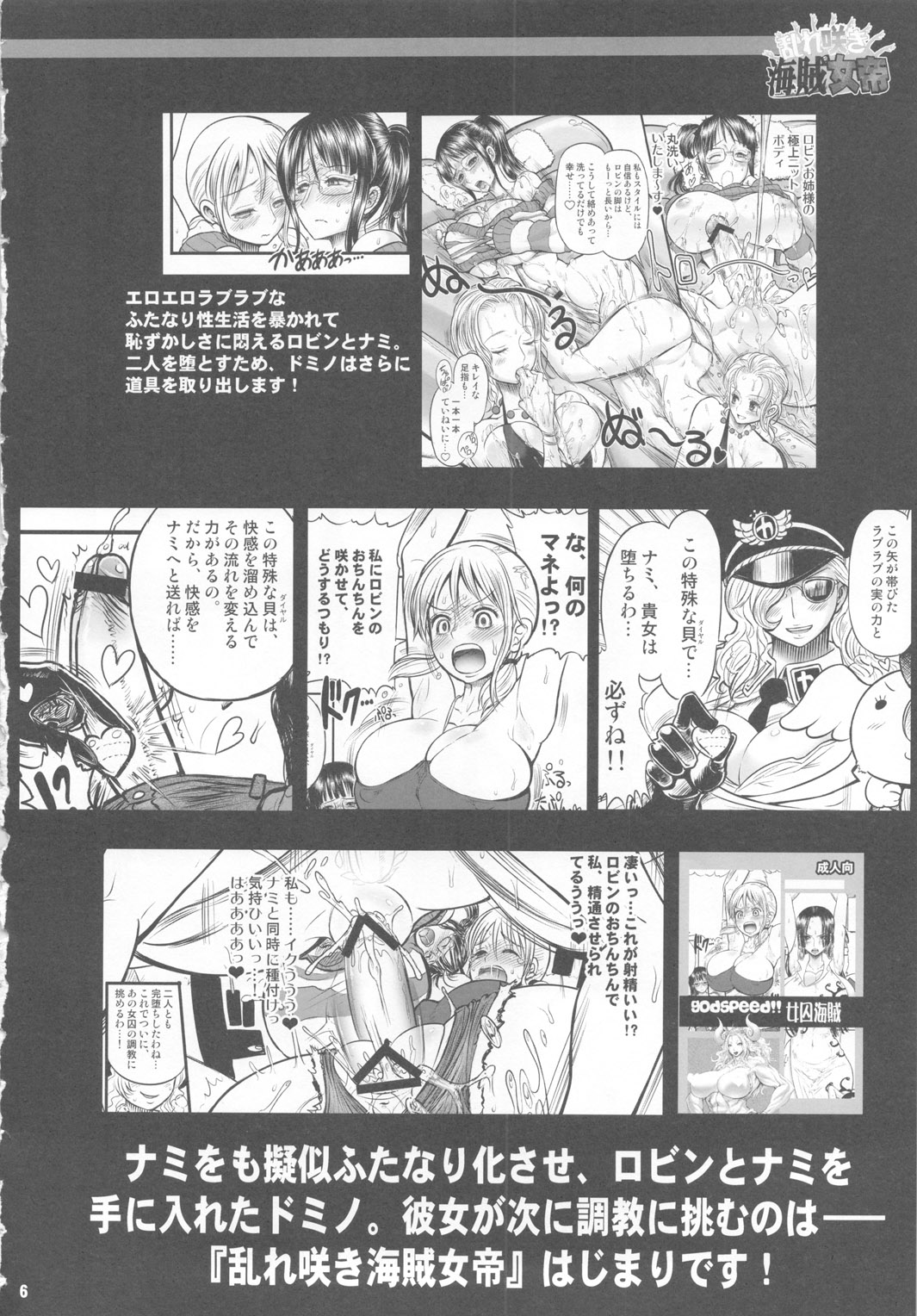 (C79) [Arsenothelus (Rebis, Chinbotsu)] Midarezaki Kaizoku Jotei (One Piece) page 5 full