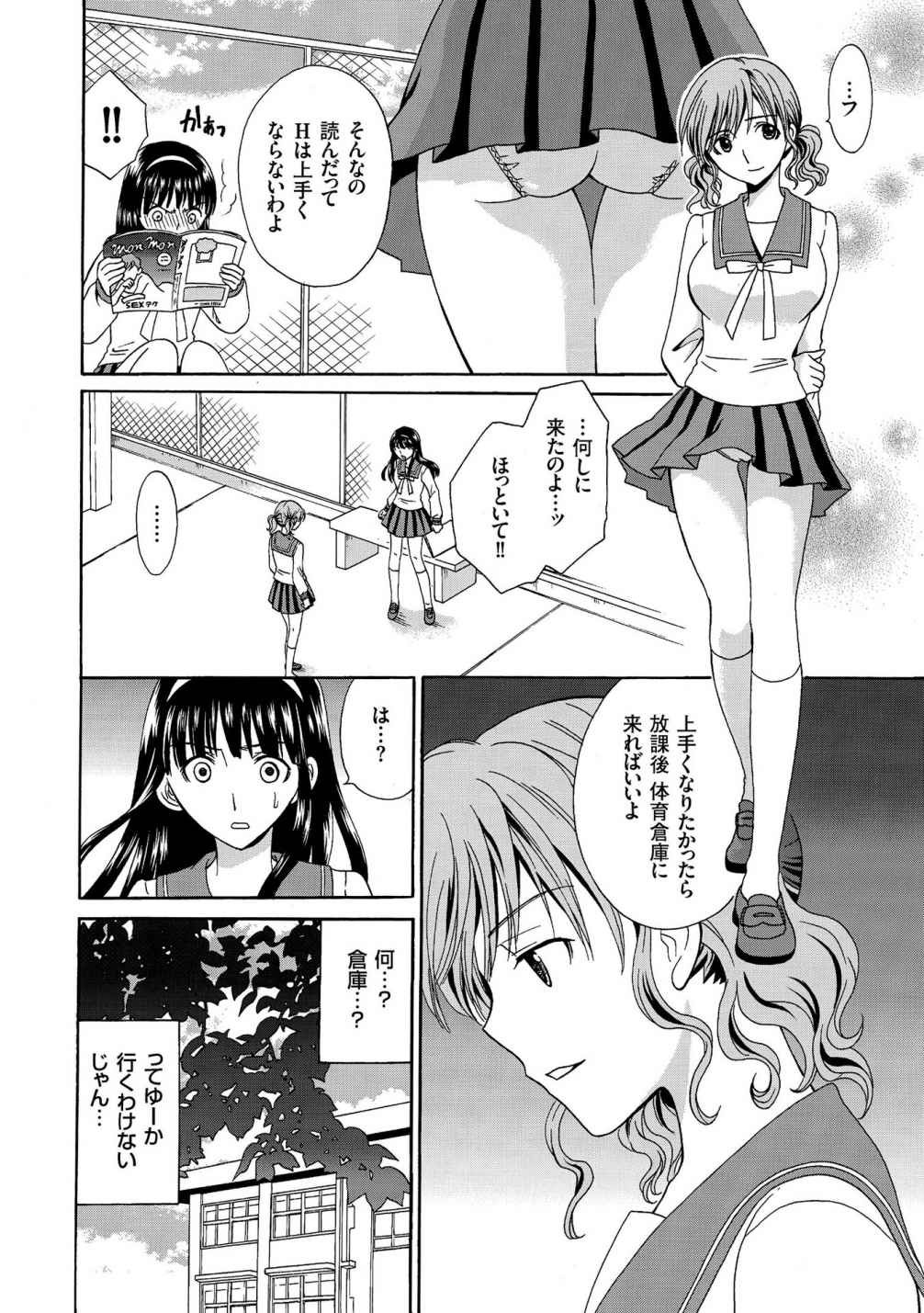 [Yotsuba Chelsea] Houkago NTR page 84 full