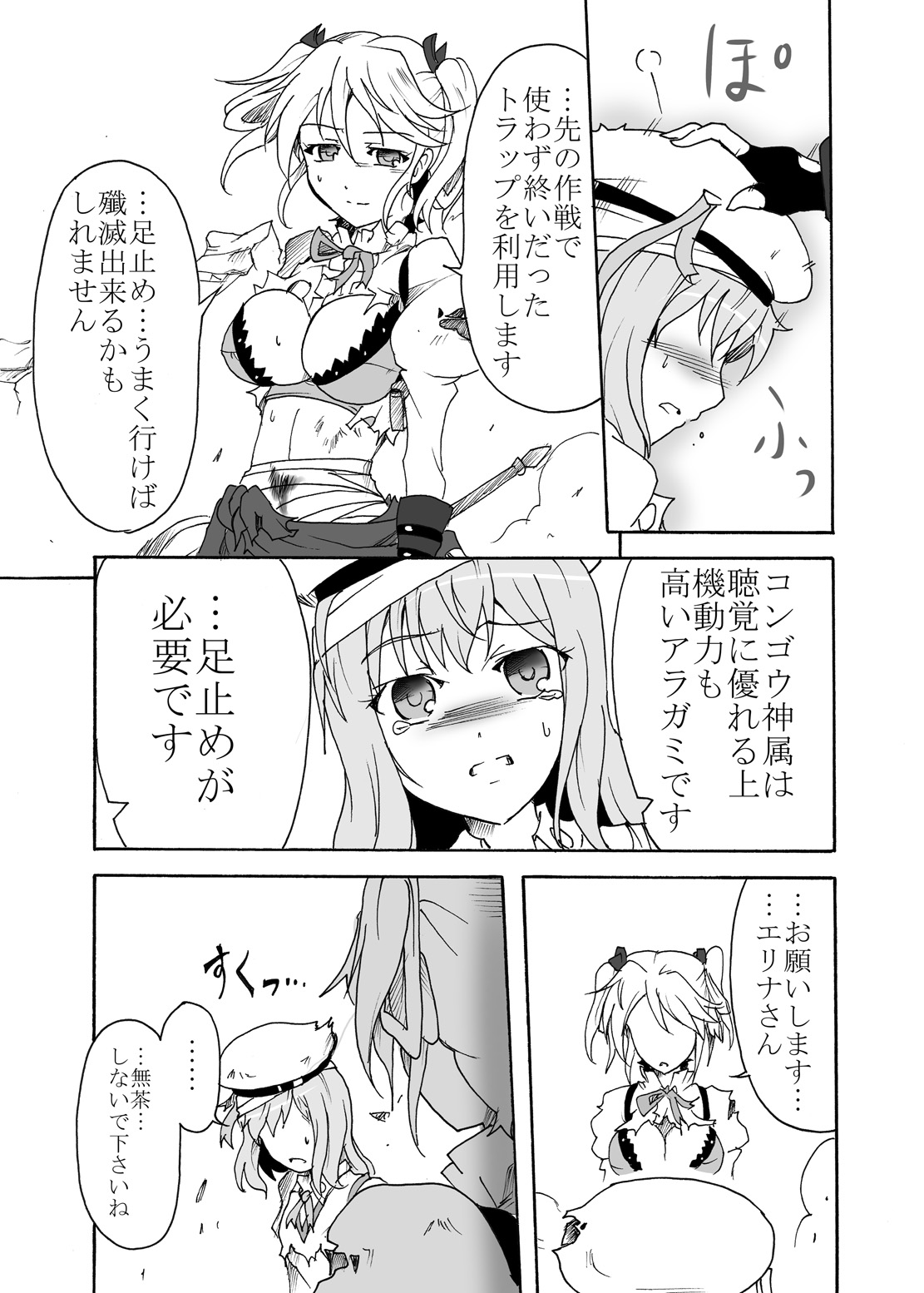 (Ryonaket 3) [Sugareya Shouten (Sugaleon)] Jinki Tsukai Sousaku Houkokusho (GOD EATER) page 26 full