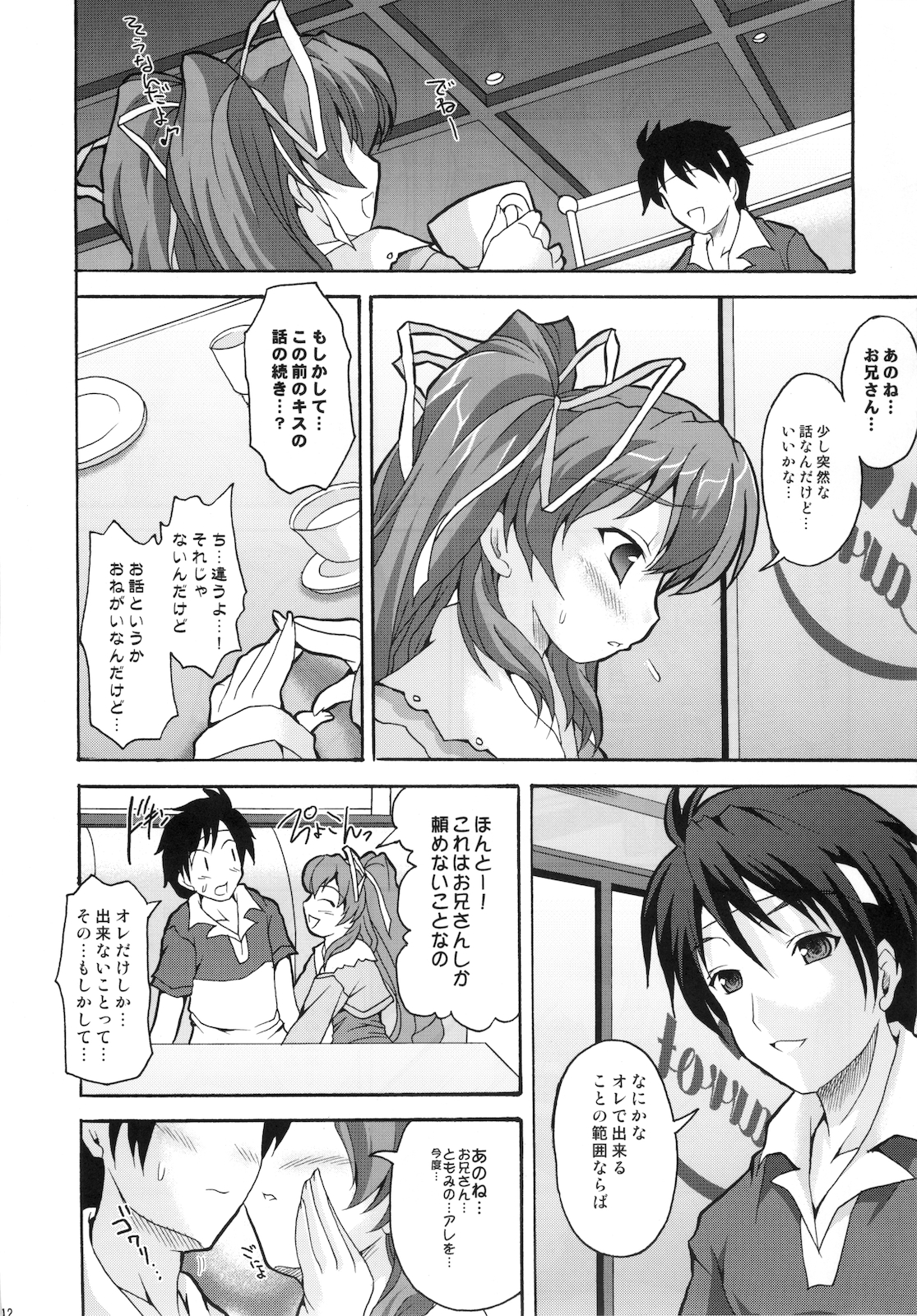 (C74) [BLUE CATTY (Map)] Zettai Aizawa tio (Pia Carrot e Youkoso!) page 12 full